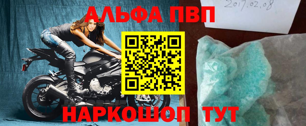 Alfa_PVP кристаллы  Alpha-PVP Соль  Алексеевка  A-PVP  А ПВП СК КРИС  Вход с VPN 