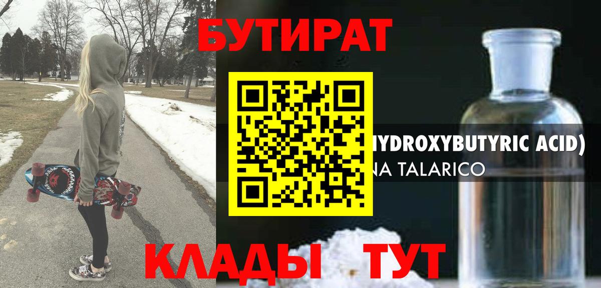 Бутират оксибутират  Вход с VPN  Бутират  Алексеевка 
