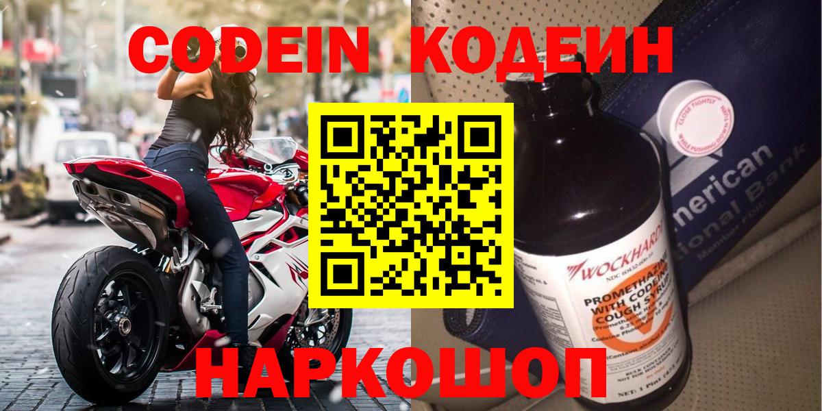 Кодеин Purple Drank  Вход с VPN  Алексеевка 