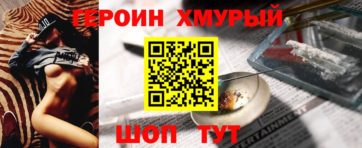 Героин  Героин Heroin  Вход с VPN  Алексеевка 