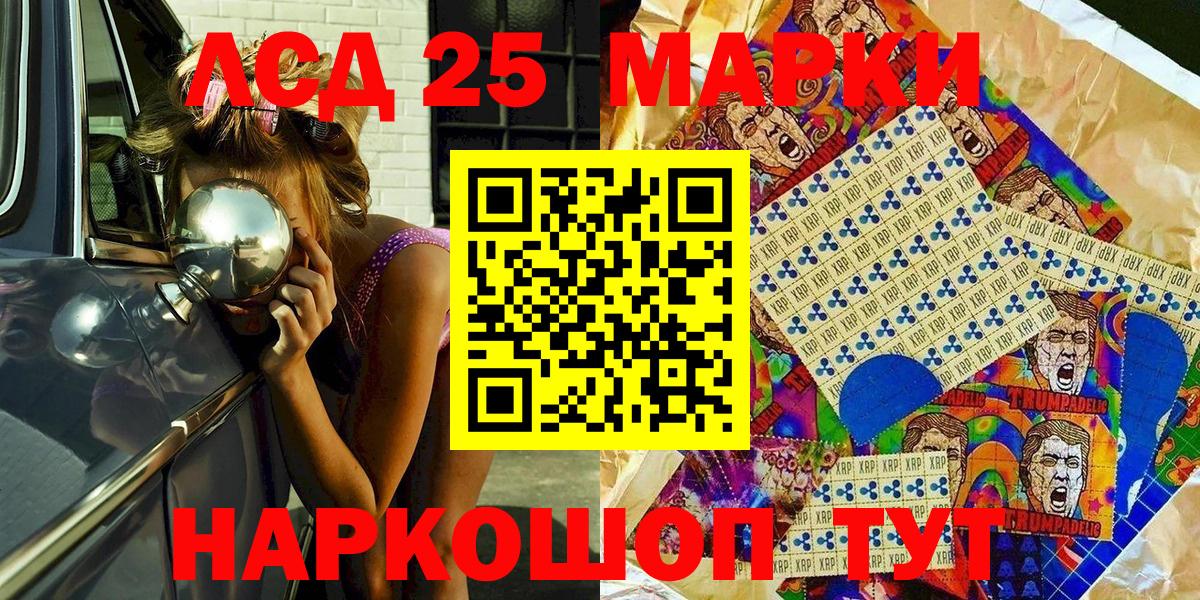Алексеевка  Марки 25I-NBOMe 1,8мг  Марки 25I-NBOMe  Вход с VPN 